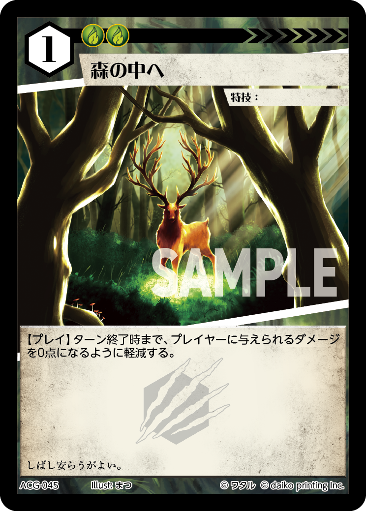 ACG-045 森の中へ | トレカ専門店【カードショップアジト ネットC支部】