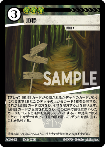 ACG-146 道標 | トレカ専門店【カードショップアジト ネットC支部】