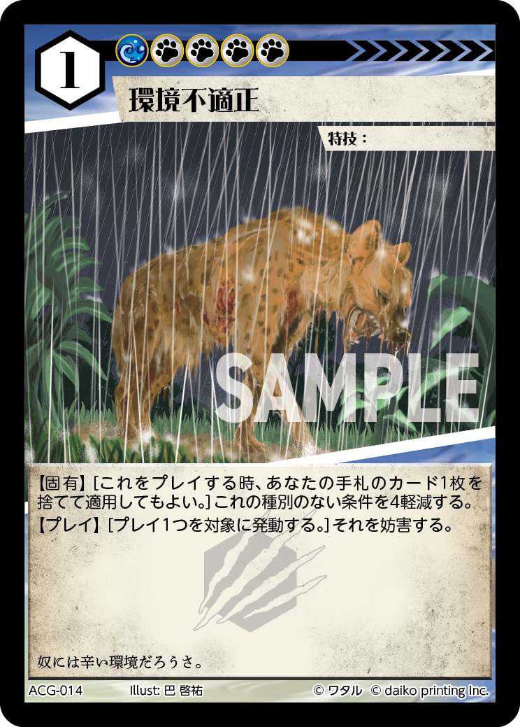 ACG-014 環境不適正 | トレカ専門店【カードショップアジト ネットC支部】