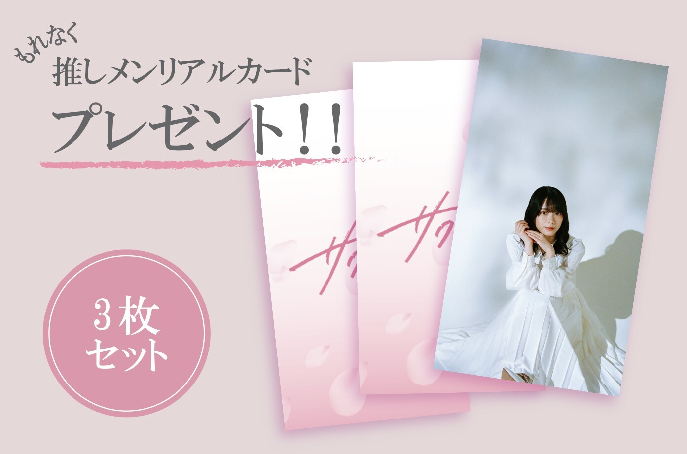 FC会員限定新サービス「サクコレ」オープン！直筆サイン入りグッズが