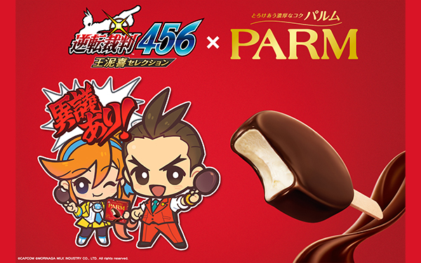 赤い」というだけ！？『逆転裁判456 王泥喜セレクション』と「PARM」の