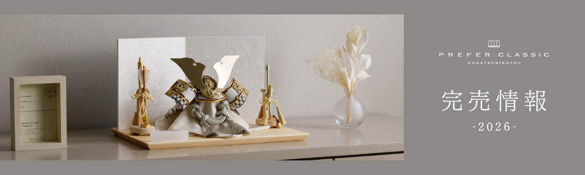 PREFER CLASSIC 五月人形[黒塗台 小箔金屏風 平飾り 弓太刀 白珠8号 煌