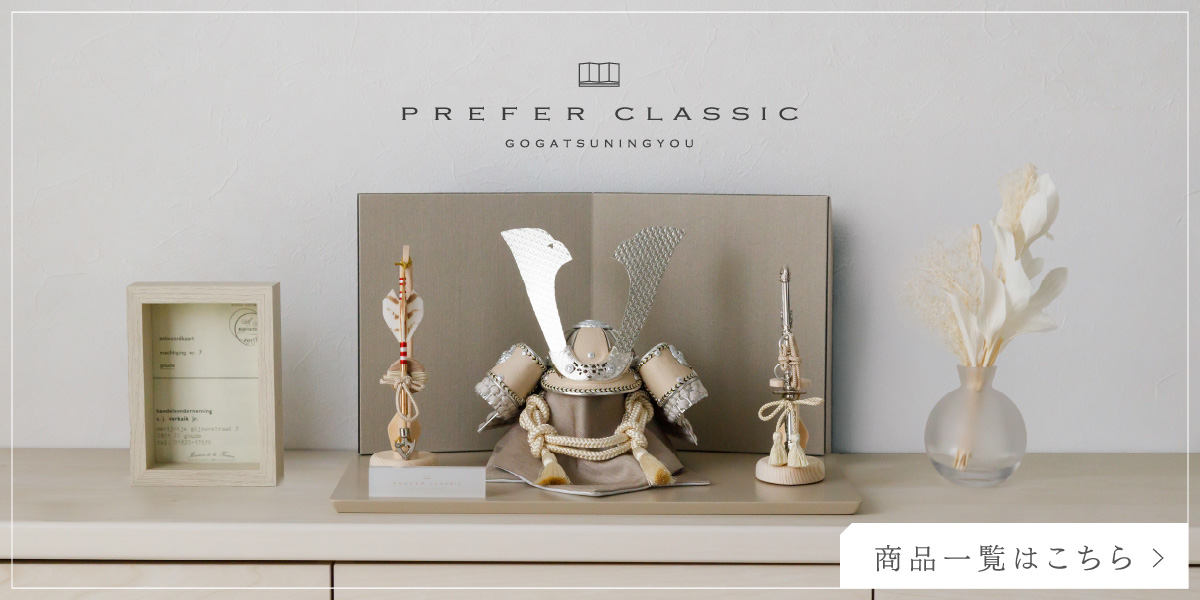 PREFER CLASSIC 五月人形[黒塗台 小箔金屏風 平飾り 弓太刀 白珠8号 煌