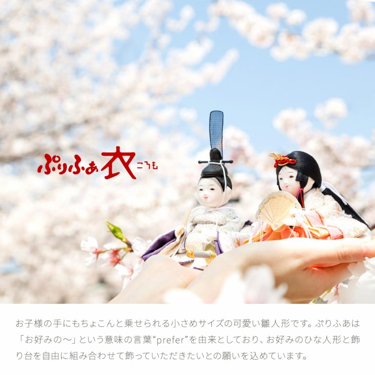 雛人形 ケース飾り ぷりふあ衣 親王飾り 伝統和工芸ケース飾り 月ノ桜