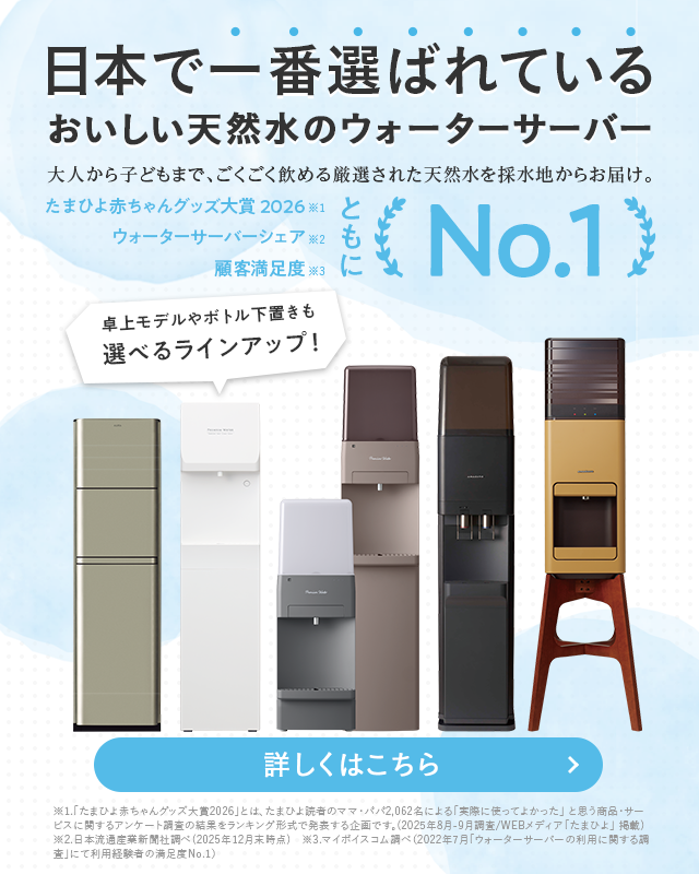 天然水ウォーターサーバーはプレミアムウォーター【公式】