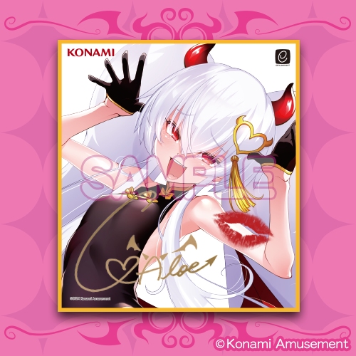 グリム・アロエ」がいっぱいくじ | コナミ プレミアムくじ ONLINE