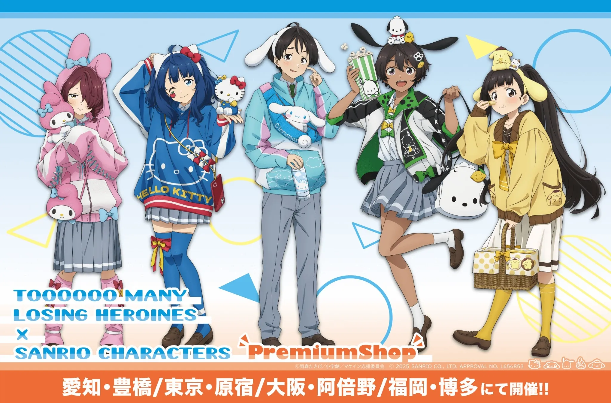 TVアニメ『負けヒロインが多すぎる！』×サンリオキャラクターズ