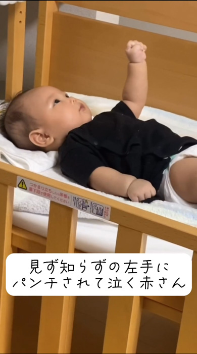 赤ちゃんに忍び寄る、謎の左手…… ああっと突然の左ストレート