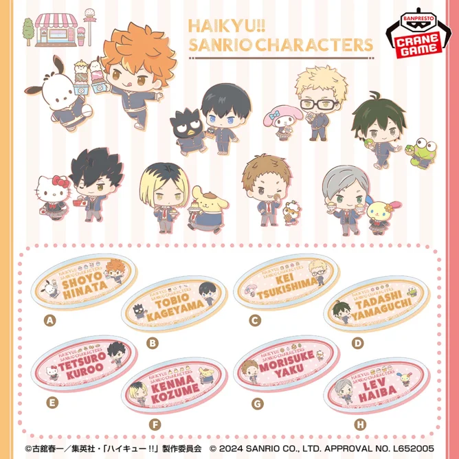 2026年1月最新】ハイキュークレーンゲームプライズ景品入荷カレンダー