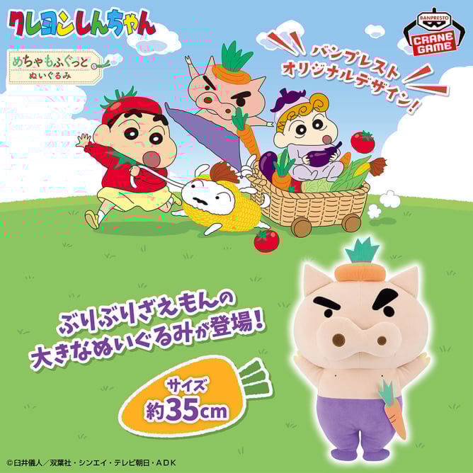 2026年1月最新】クレヨンしんちゃんクレーンゲームプライズ景品入荷