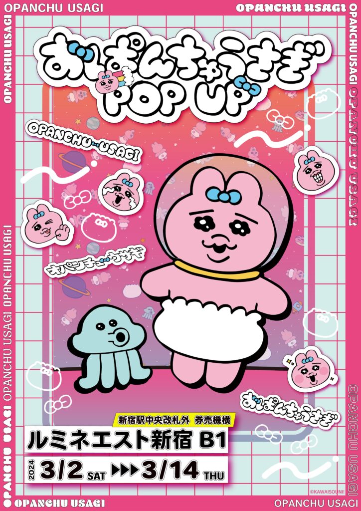 おぱんちゅうさぎ】イベント＆キャンペーン情報 2026年2月最新 JR