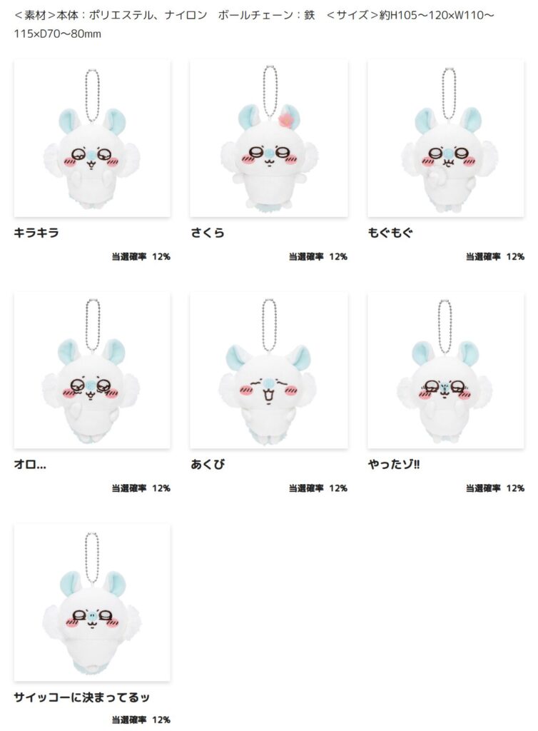 モモンガだらけくじ』が12月2日(月)11時～発売開始！A賞からE賞まで