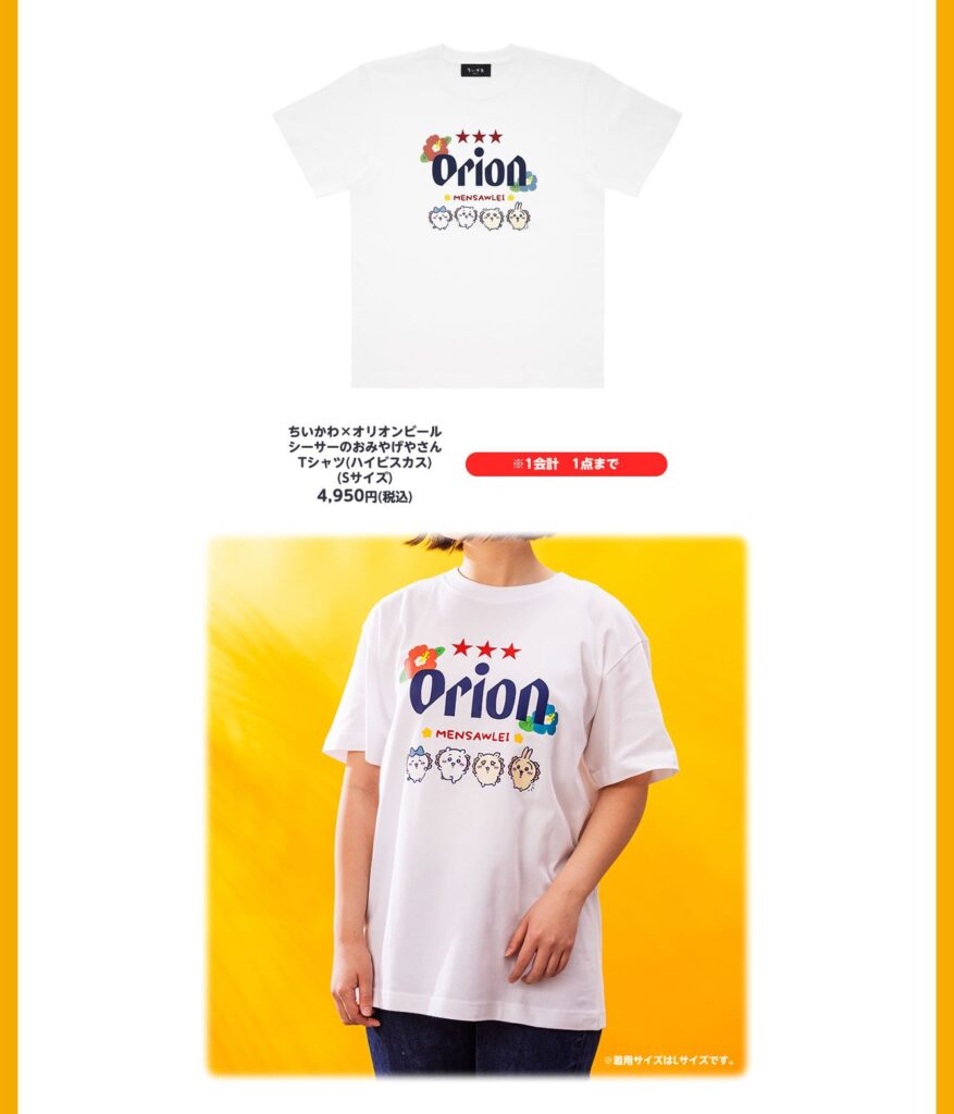ちいかわ×オリオンビール】沖縄全開コラボが5月16日より新商品追加🌺T
