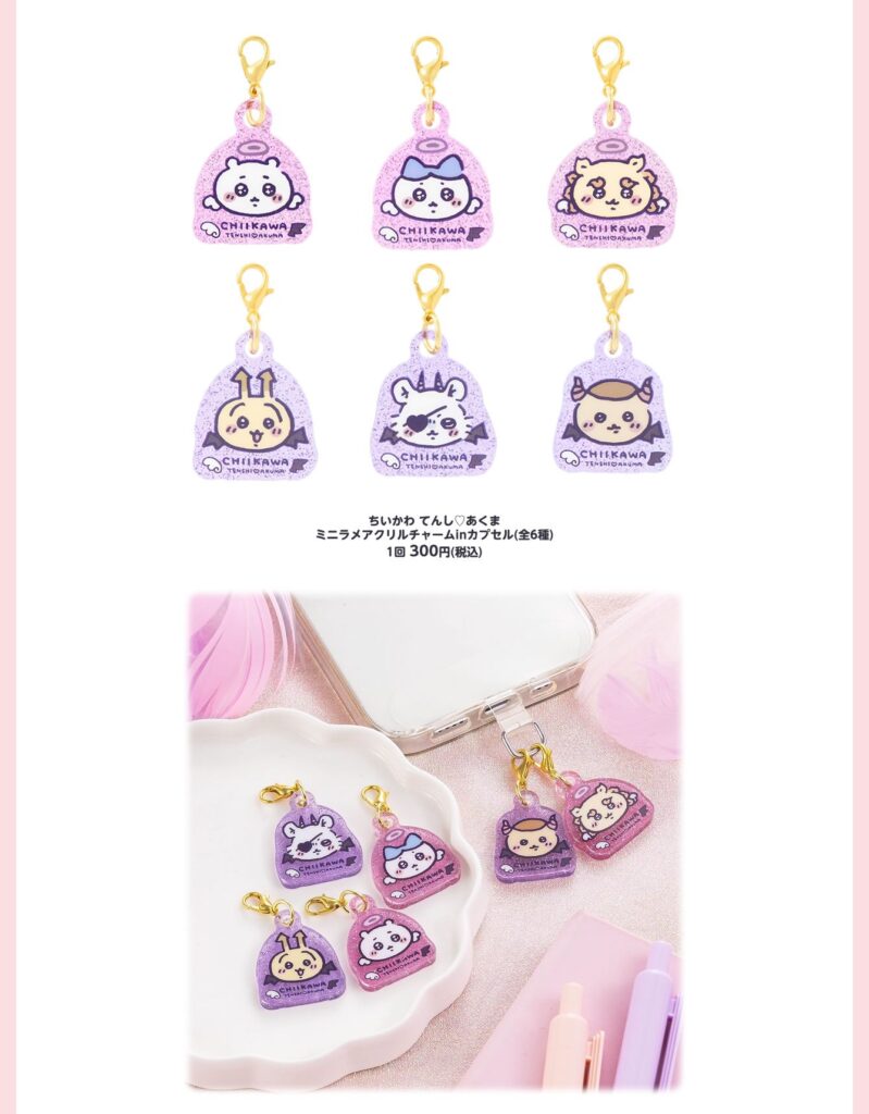 まじかるちいかわ】てんし♡あくま 新アイテムが7月18日登場