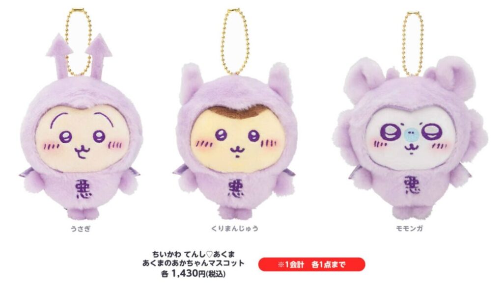 まじかるちいかわ】てんし♡あくま あかちゃんマスコットが7月18日より