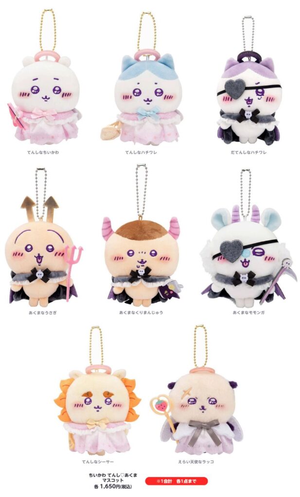 まじかるちいかわ】てんし♡あくま あかちゃんマスコットが7月18日より