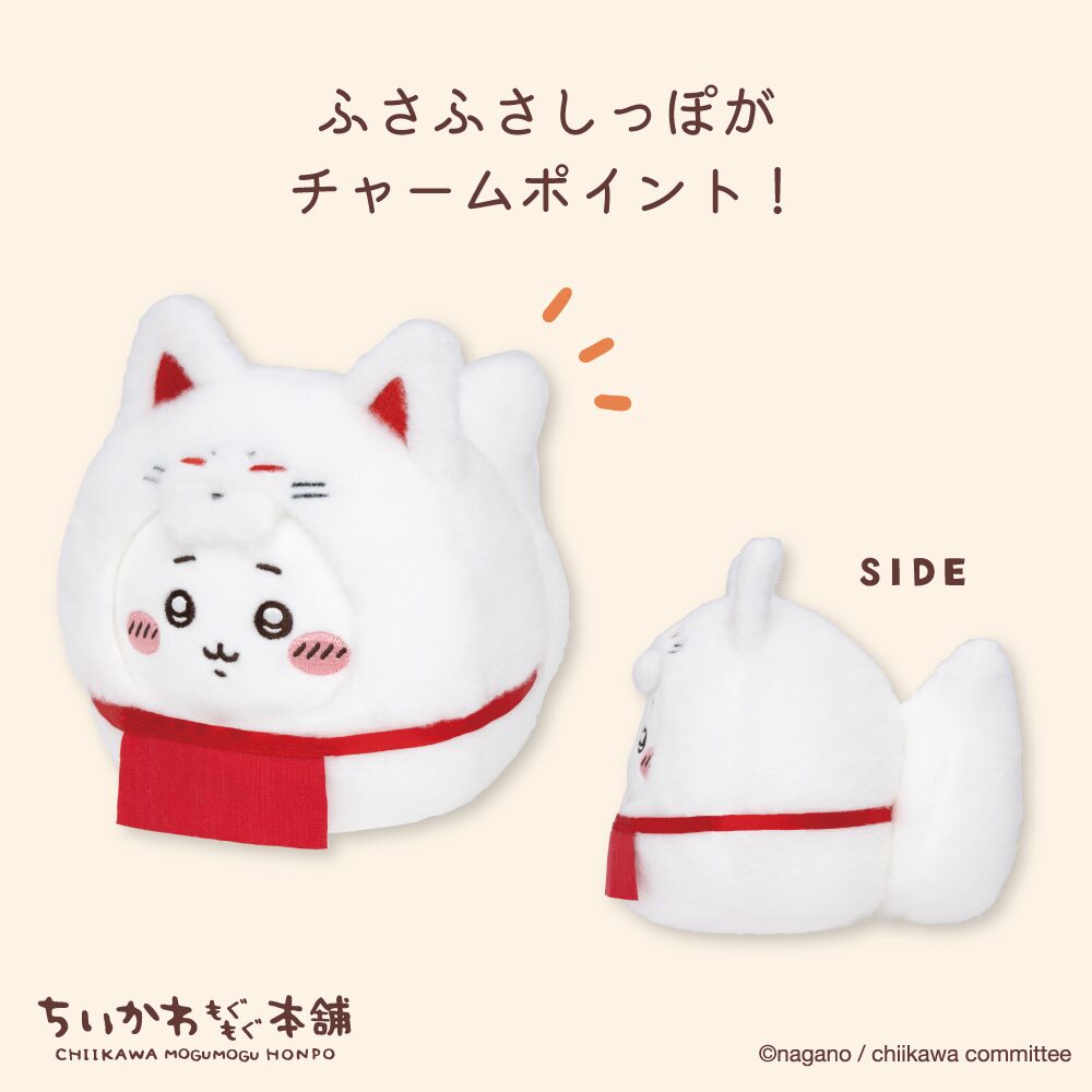 ちいかわ】丸カワな「稲荷だるまぬいぐるみ」が3月20日から新登場