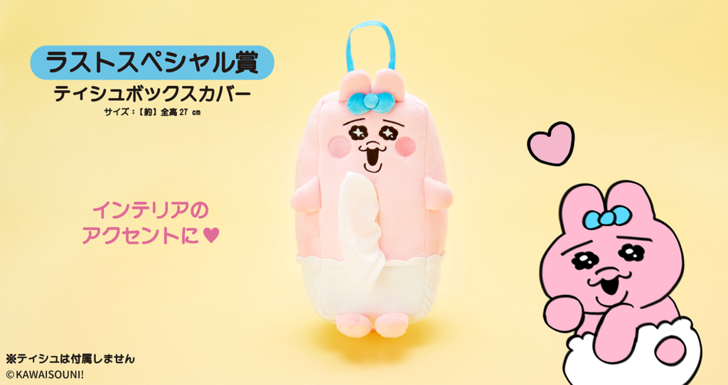 8/1から「おぱんちゅうさぎ当りくじ」発売開始！🎉魅力的なプライズに