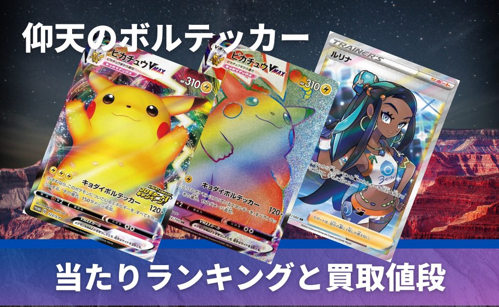 仰天のボルテッカー未開封BOX/ボックスの買取価格・価格相場推移！なぜ