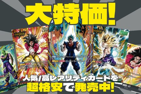 ドラゴンボールフュージョンワールドの人気商品ランキング｜PRICE BASE通販