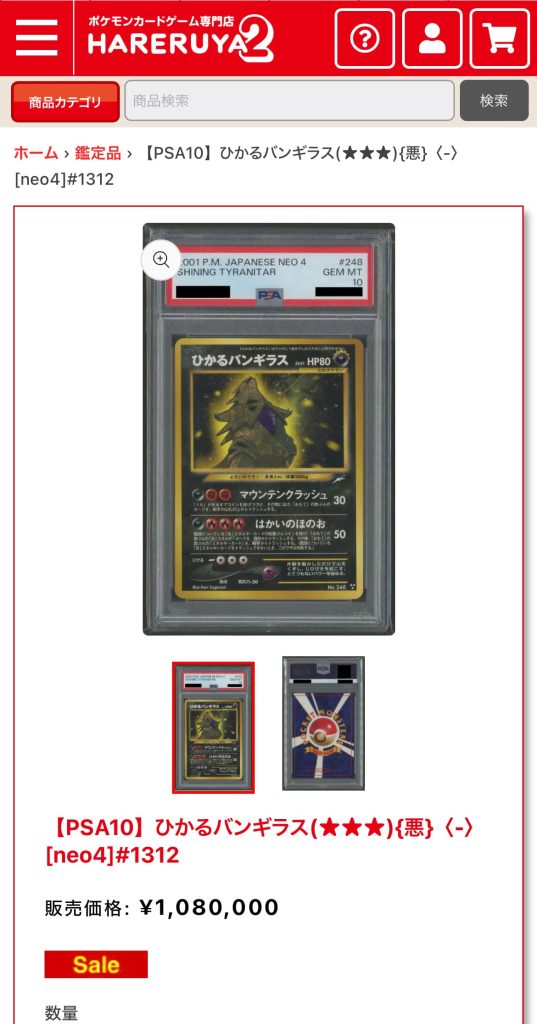 旧裏】ひかるバンギラスの買取価格/値段推移・相場情報！なぜ高い