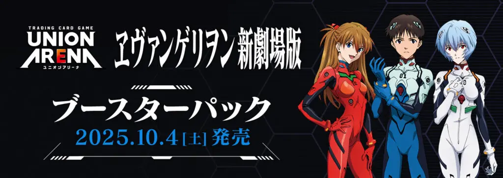 ユニアリ】 「ヱヴァンゲリヲン新劇場版」当たりカード買取価格一覧