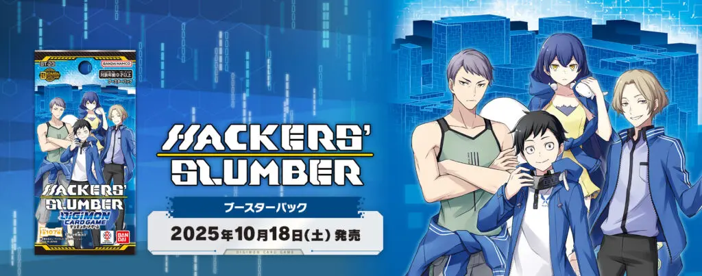 デジモン】 「HACKERS' SLUMBER」当たりカード買取価格一覧！フリマ