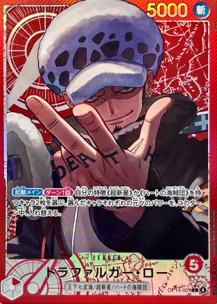 トラファルガー・ロー リーダーパラレルの買取価格/値段推移・相場情報