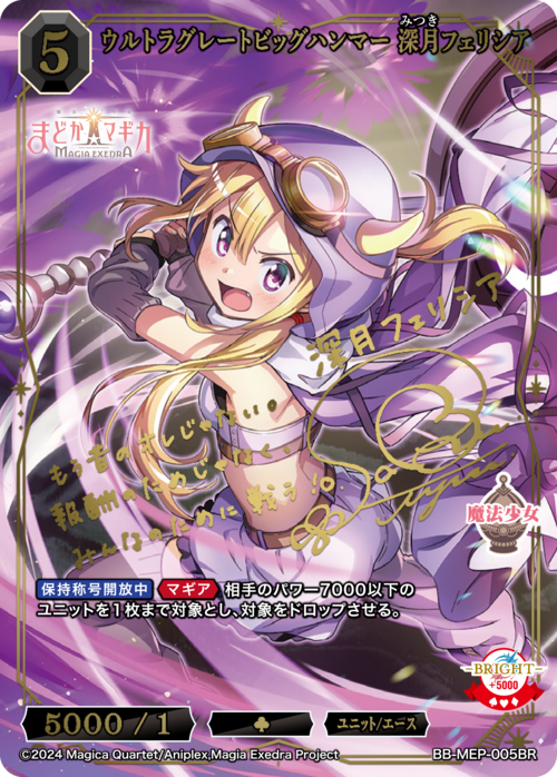 ビルディバイド】 「魔法少女まどか☆マギカ Magia Exedra」当たり