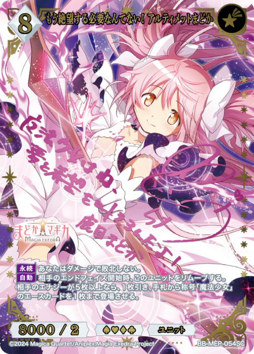 ビルディバイド】 「魔法少女まどか☆マギカ Magia Exedra」当たり