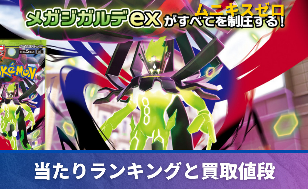 ニャースex SARの買取価格/値段推移・相場情報！高く売るならどこ