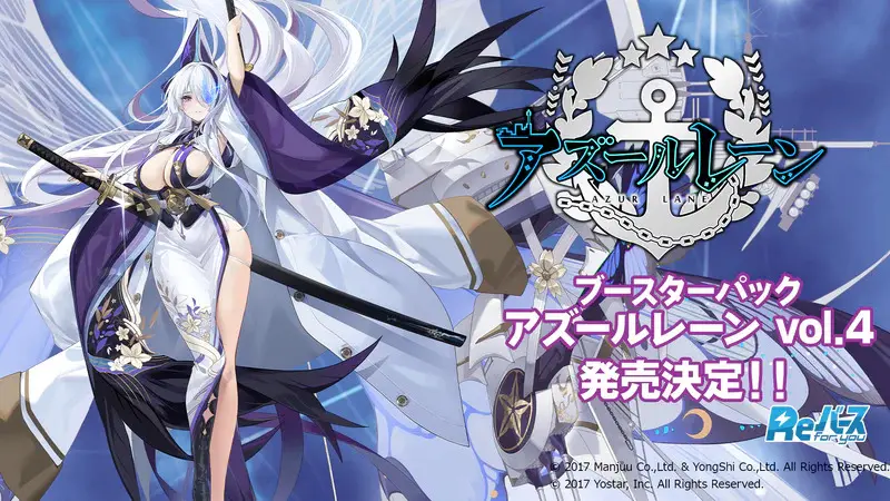Reバース】「アズールレーン vol.4」当たりカード買取価格一覧！【Re