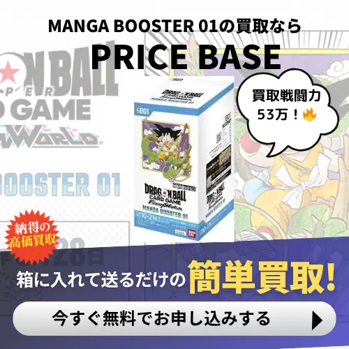 MANGA BOOSTER01の当たりカード買取価格一覧！フリマ相場・販売/買取