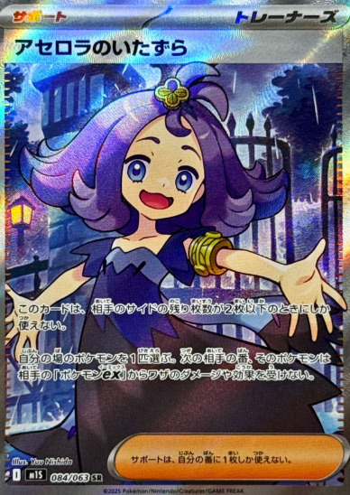 アセロラのいたずらSRの買取価格/値段推移・相場情報！高く売るなら