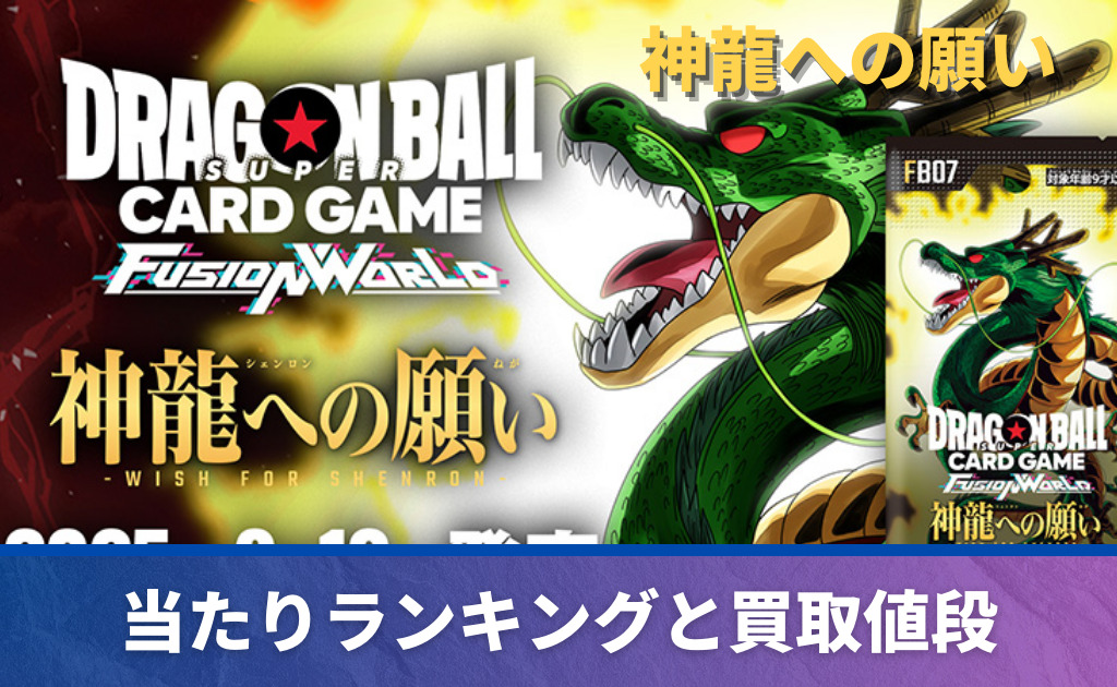 孫悟飯:SH スーパーパラレル(SCR)買取価格/値段推移・相場情報！高く