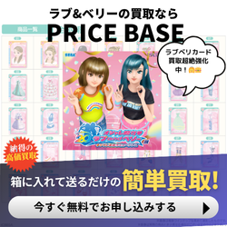 ラブ and ベリー カード買取のおすすめ業者比較ランキング10選！高く