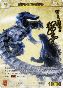 ゴジラ】「好敵獣の共鳴」高額当たりカード買取価格目安表！【ゴジラ