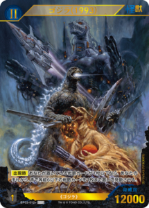 ゴジラ】「好敵獣の共鳴」高額当たりカード買取価格目安表！【ゴジラ