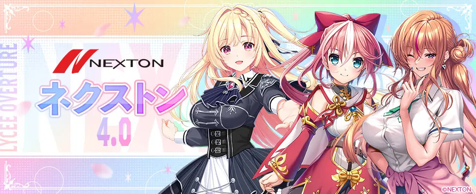 リセ】「ネクストン 4.0」高額当たりカード買取価格目安一覧表