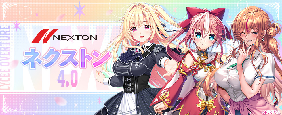 リセ】「ネクストン 4.0」高額当たりカード買取価格目安一覧表