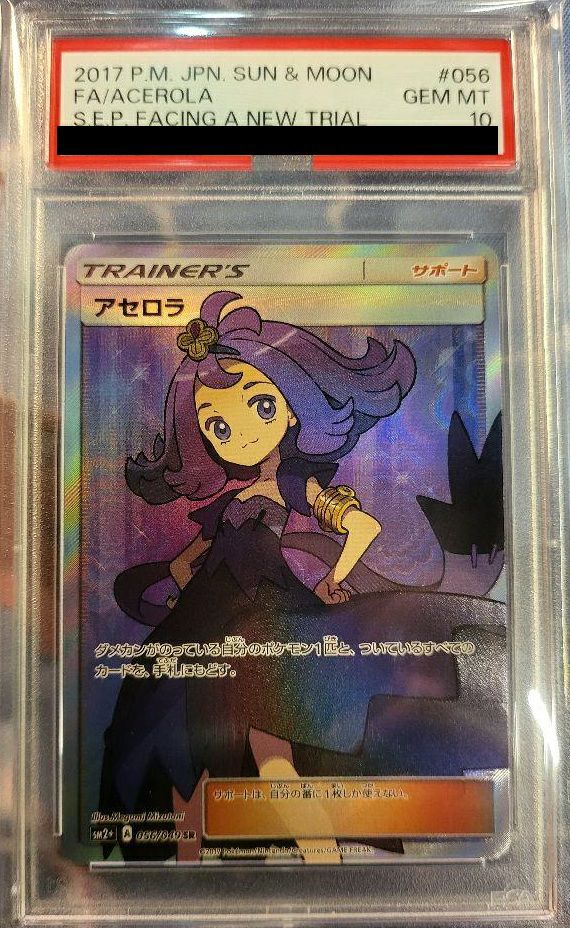 PSA10】アセロラ［SR］（056/049）｜ポケモンカード｜PRICE BASE通販