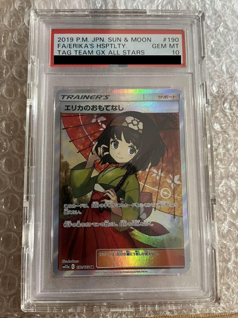 PSA10】エリカのおもてなし［SR］（190/173）｜ポケモンカード｜PRICE