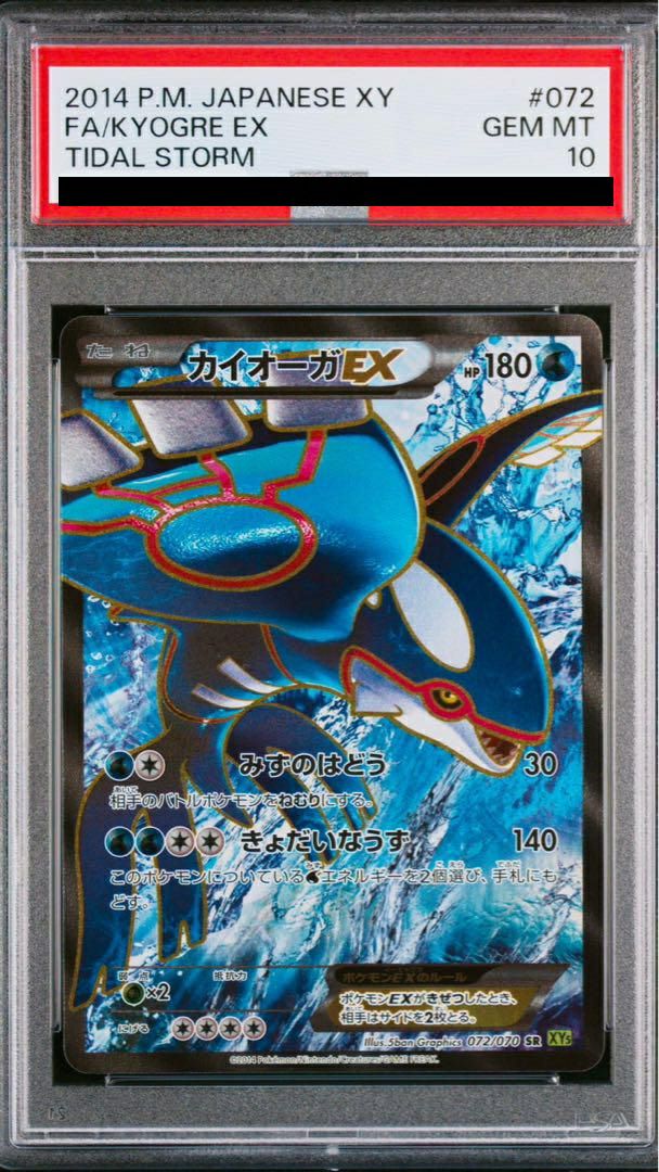 PSA10】カイオーガEX［SR］（072/070）｜ポケモンカード｜PRICE BASE通販