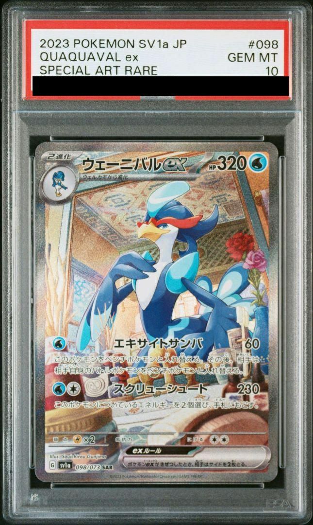 PSA10】ウェーニバルex［SAR］（098/073）｜ポケモンカード｜PRICE