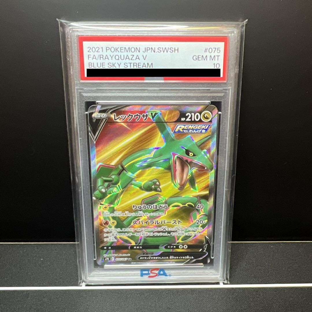 PSA10 レックウザV SA SR PSA10】レックウザV SA (SR) {076/067} [S7R