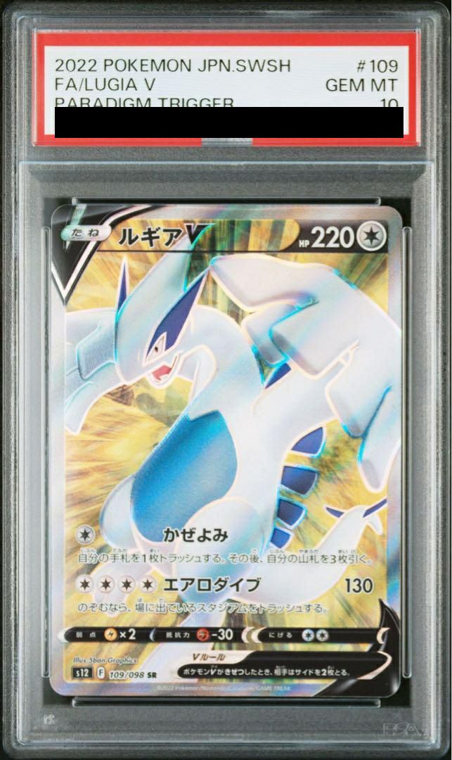 PSA10】ルギアV［SR］（109/098）｜ポケモンカード｜PRICE BASE通販