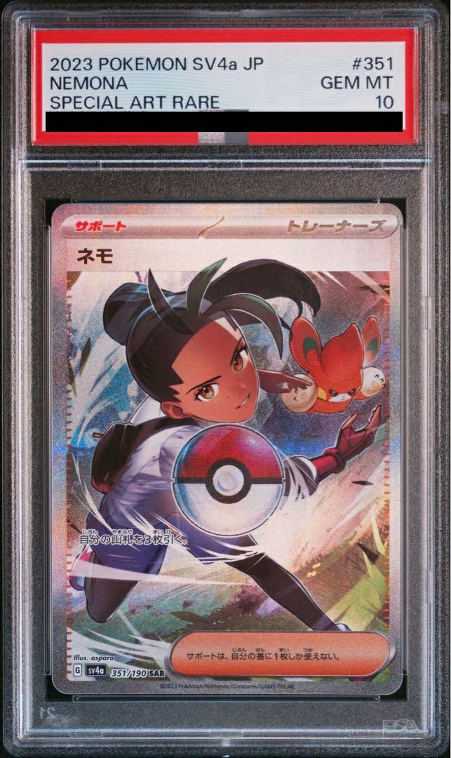 PSA10】ネモ［SAR］（351/190）｜ポケモンカード｜PRICE BASE通販