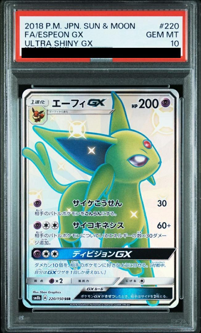 PSA10】エーフィGX［SSR］（220/150）｜ポケモンカード｜PRICE BASE通販