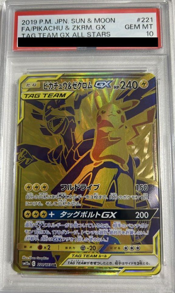 TAG TEAM GX タッグオールスターズに関する商品｜ポケモンカード