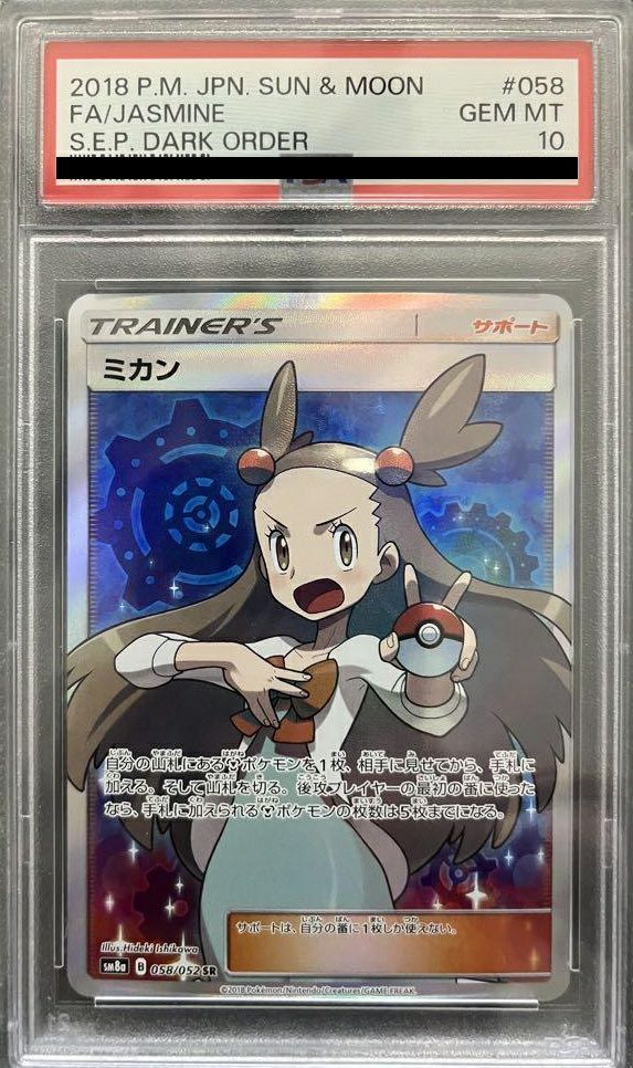 PSA10】ミカン［SR］（058/052）｜ポケモンカード｜PRICE BASE通販